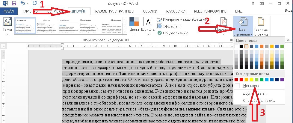 Как убрать фон текста в ворде: убираем цветное выделение текста и таблиц