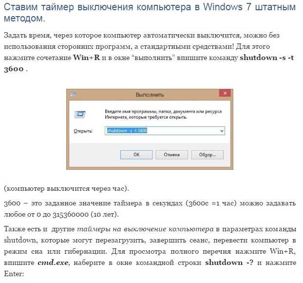 Как поставить таймер на выключение компьютера windows 10 стандартными средствами?