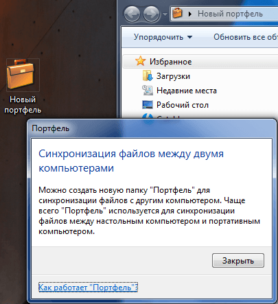 Синхронизация документов с помощью портфеля