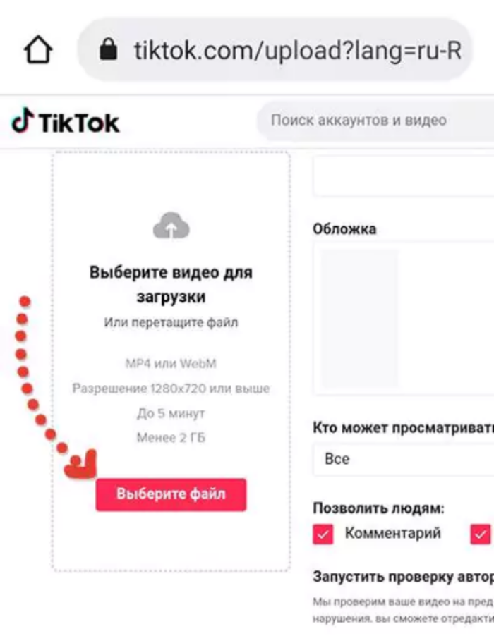 Как выложить видео в тик ток – обход блокировки в tiktok | apptoday