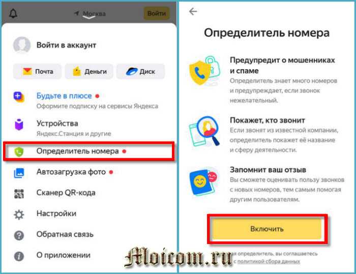 Как включить определитель номера яндекс на телефоне