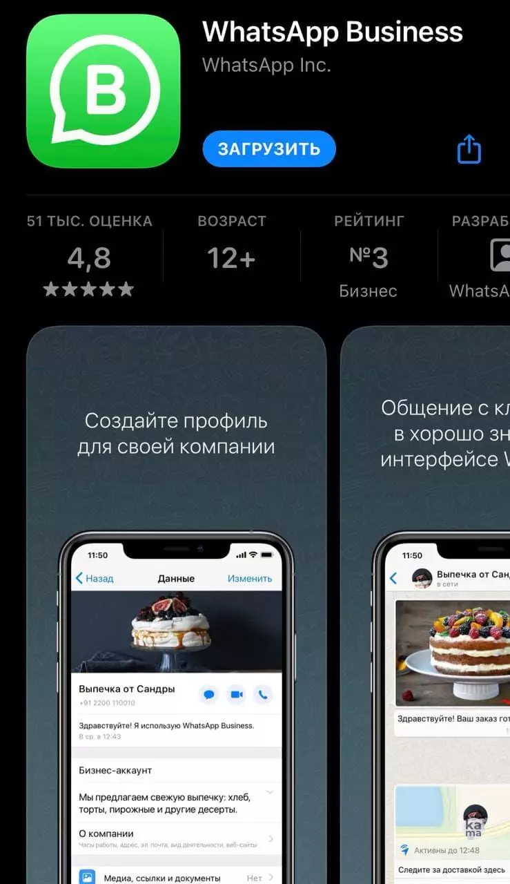 Как зарегистрировать бизнес-аккаунт в whatsapp