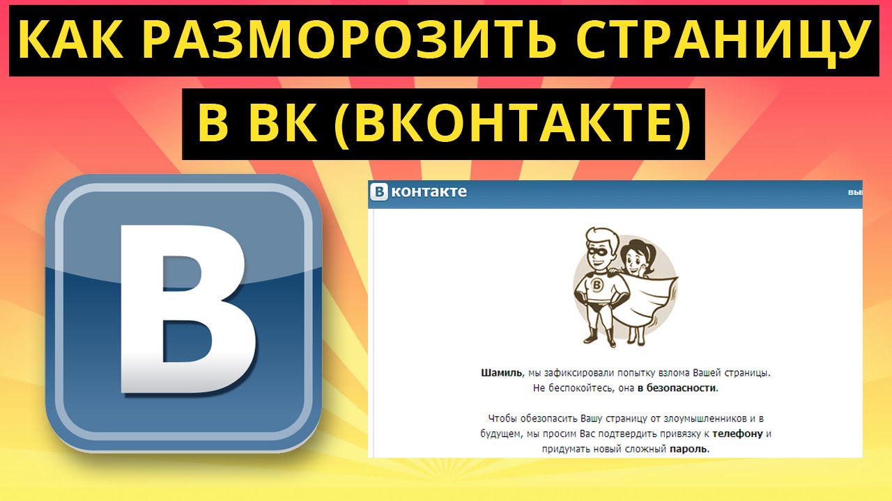 Способы восстановления заблокированной страницы во вконтакте