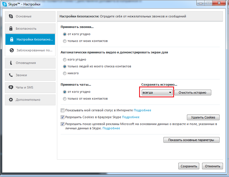 Как изменить фотографию в skype - wikihow