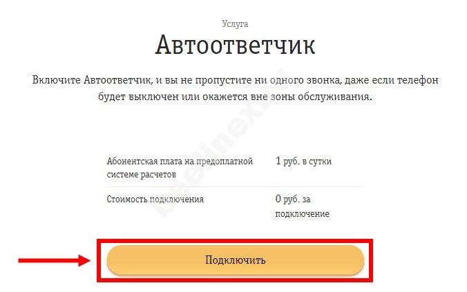 Как прослушать голосовое сообщение на билайне: бесплатно по номеру телефона 064601