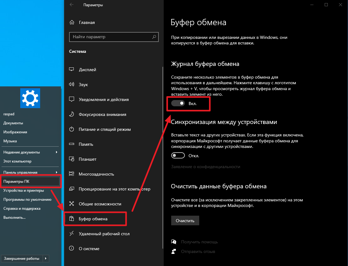 Просмотр и очистка содержимого буфера обмена windows