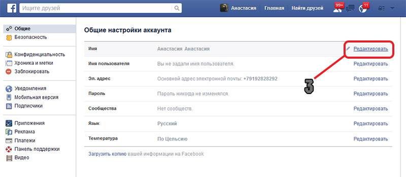 Как изменить имя страницы facebook - бюллетень windows