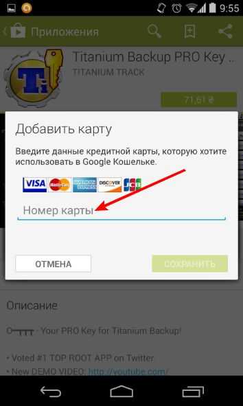Секреты google play, часть ii: как добавить или удалить платежные данные из google play