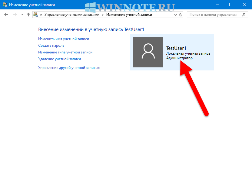 Удаление пользователя в windows 10