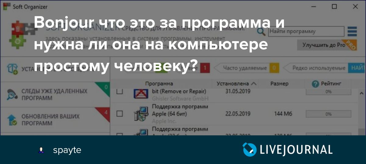 Служба bonjour как включить