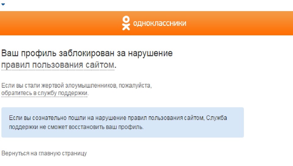 Блокировка своей страницы в одноклассниках