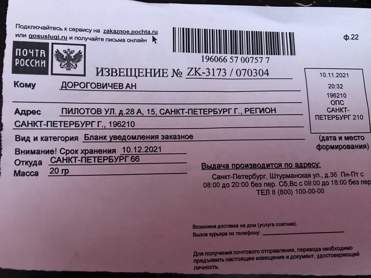 Как пользоваться приложением почта россии на телефоне
