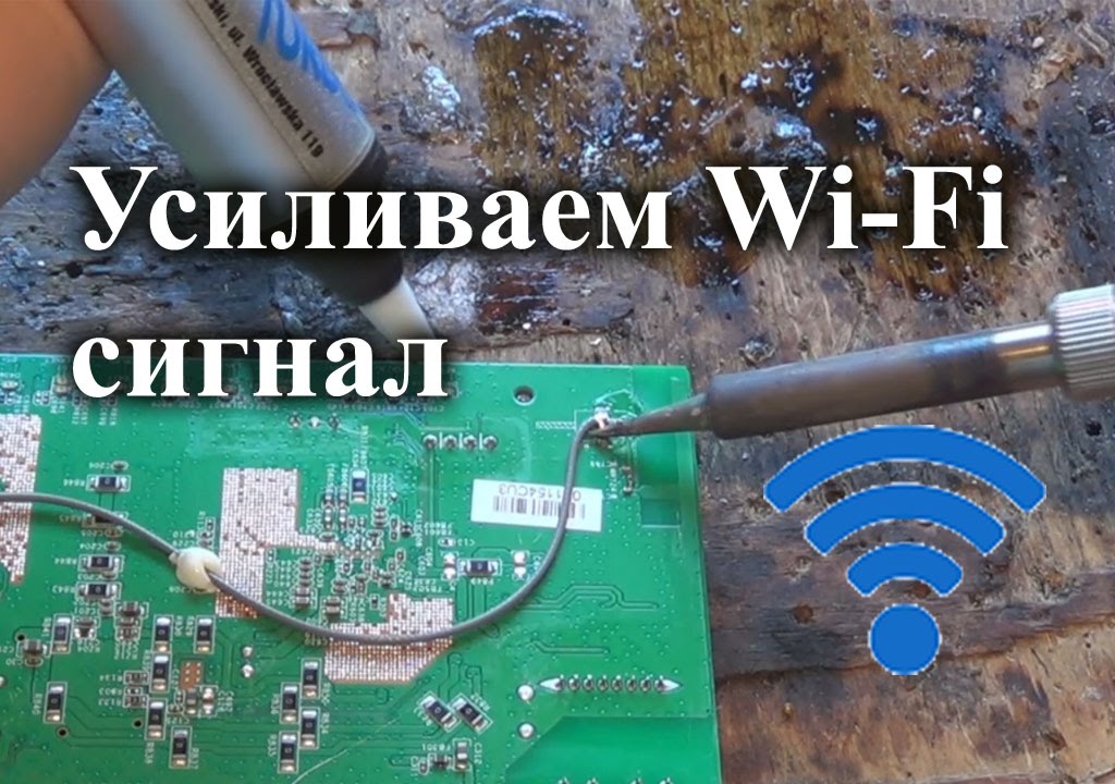 Как усилить сигнал wi-fi роутера - самые эффективные решения - настройка wi-fi роутера