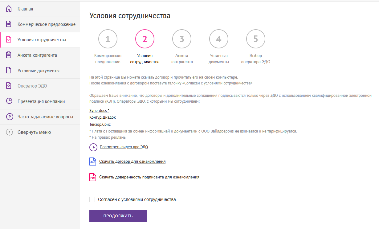 Как сделать и оформить заказ на wildberries