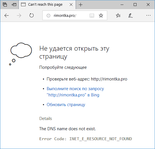 Код ошибки inet_e_download_failure в windows 10 - что делать