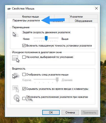 Следует ли отключить функцию повышения точности указателя в windows 10/8/7?