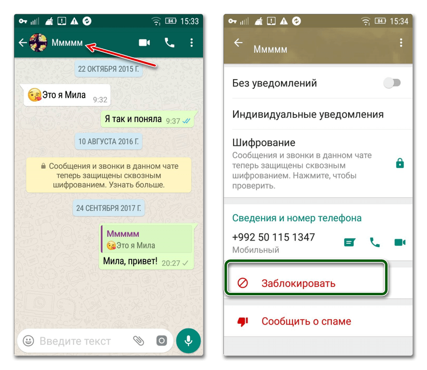 Как посмотреть черный список в ватсапе: как добавить и убрать человека