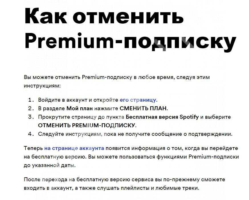 Как отменить spotify premium? с вашего телефона android | todo android