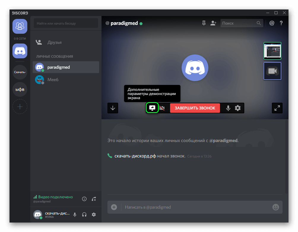 Как включается демонстрация экрана в программе discord