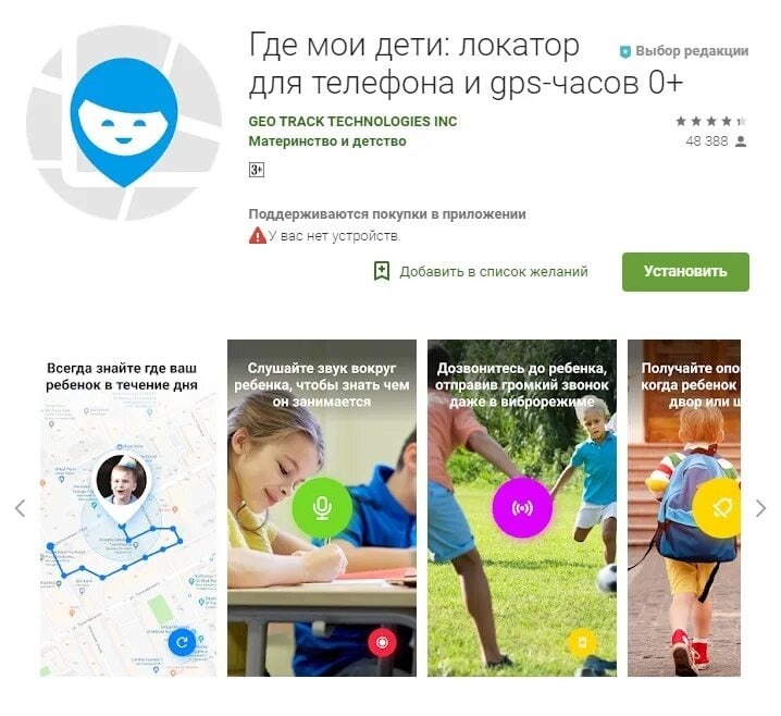 Забота на расстоянии — топ 11 бесплатных программ для отслеживания телефона ребенка