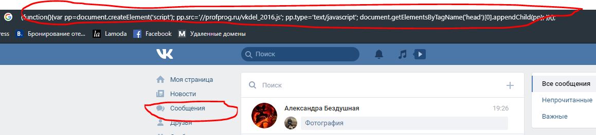 Как удалить все сообщения в вк: 3 практичных способа