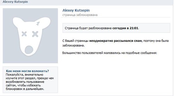 Как быстро заблокировать группу в контакте. как забанить группу в вк