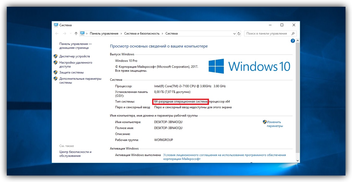 Как узнать разрядность windows 7, 10 или xp и как ее поменять