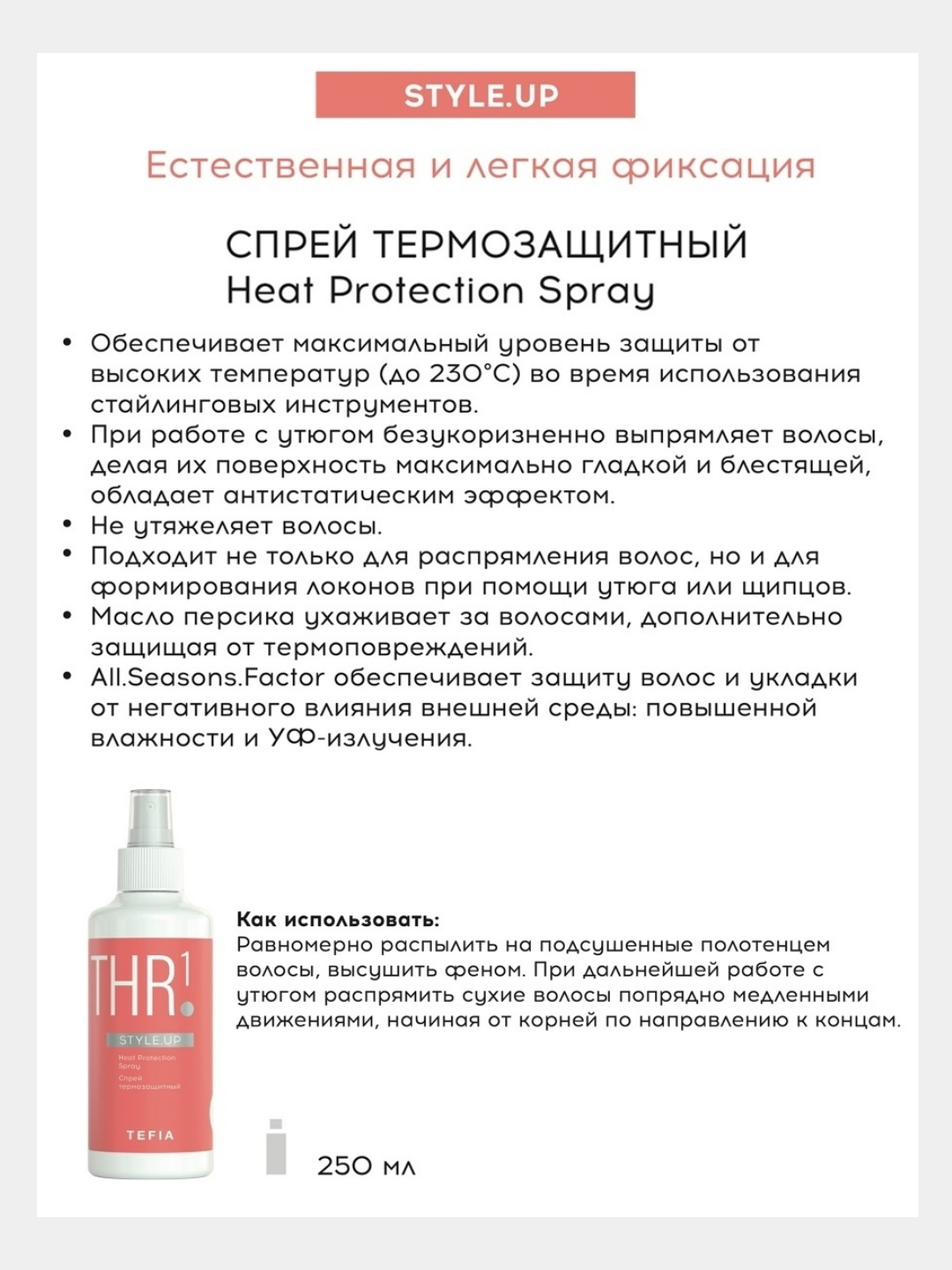 Термозащита для волос: рейтинг лучших профессиональных, какой термоспрей лучше выбрать, отзывы, топ термозащитных средств