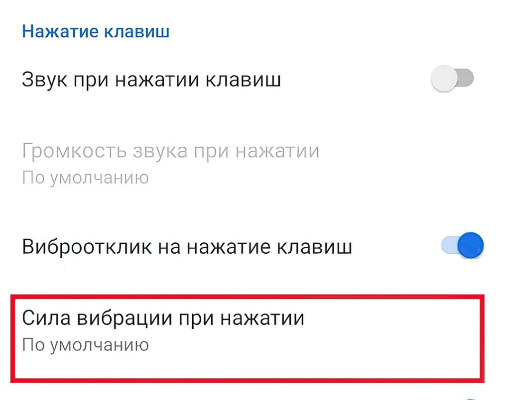Как отключить вибрацию на клавиатуре xiaomi