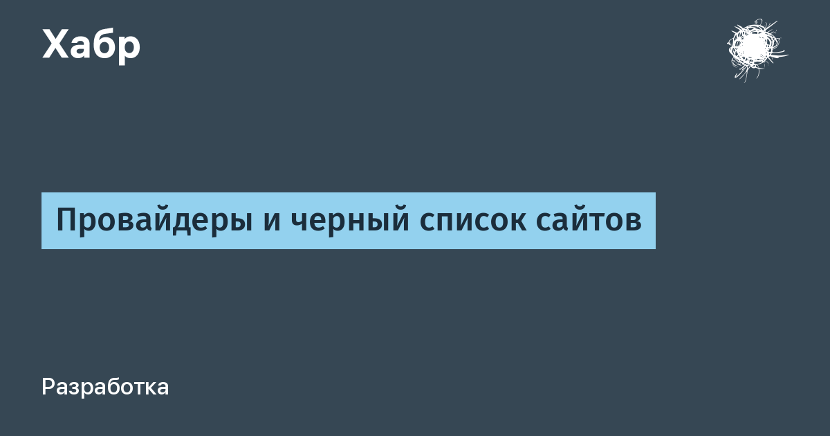 Как заблокировать сайт чтобы он не открывался