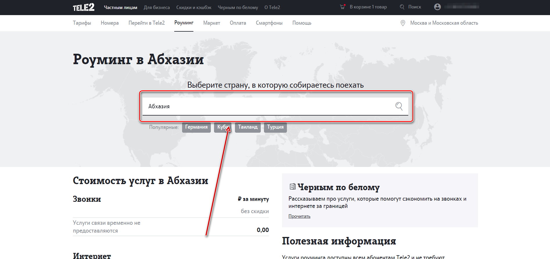 Отмена государственной думой национального роуминга в россии