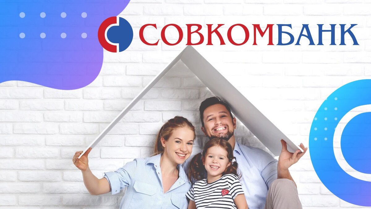 Совкомбанк телефон горячей линии для физических лиц. совкомбанк реквизиты.