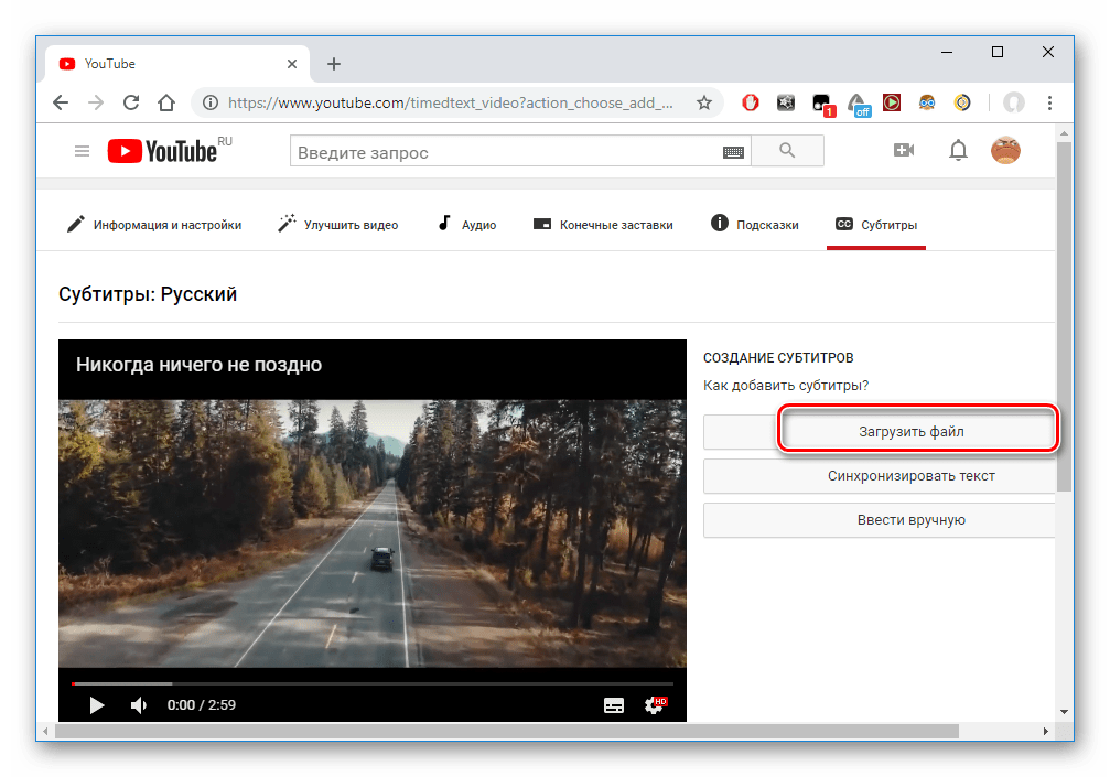 Как сделать и добавить субтитры к видео на ютубе (youtube)