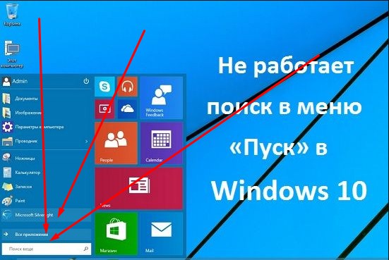 Почему не работает поиск в пуске windows 10. настройка