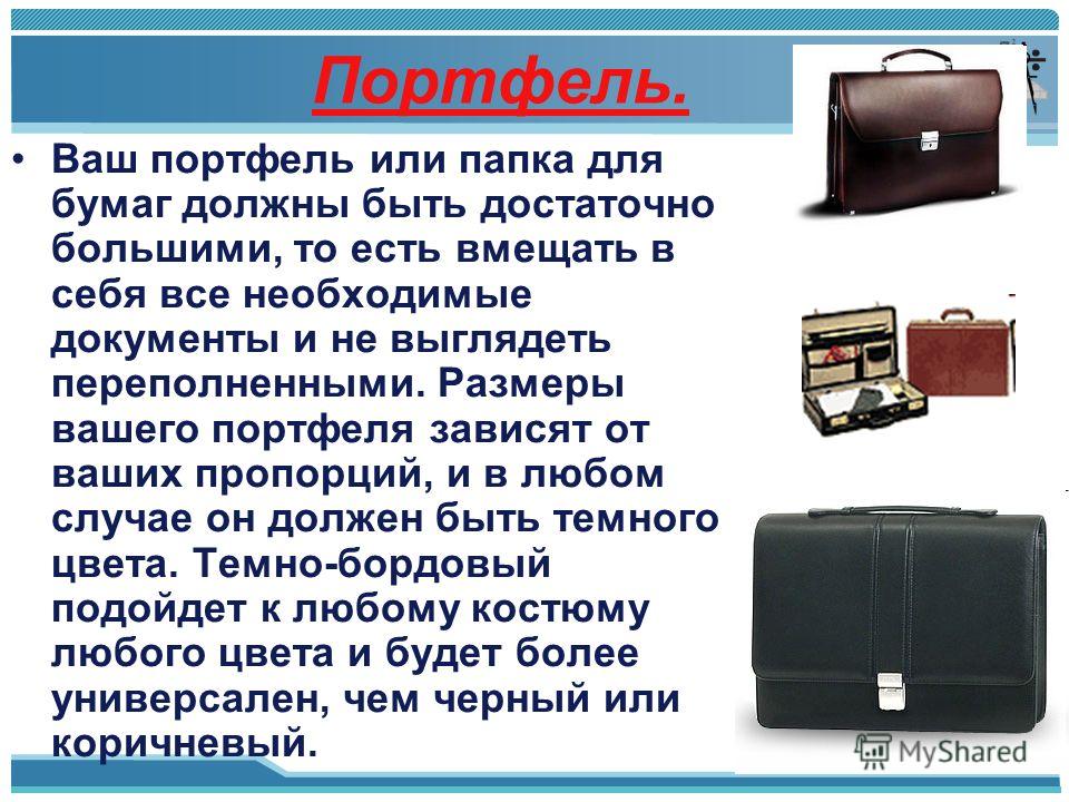 Портфель (microsoft windows)