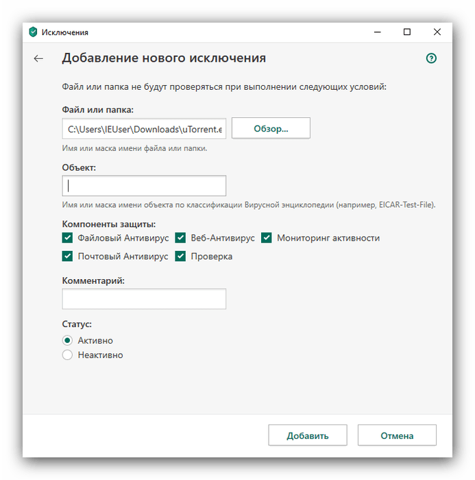 Как добавить папку исключения в антивирус касперского