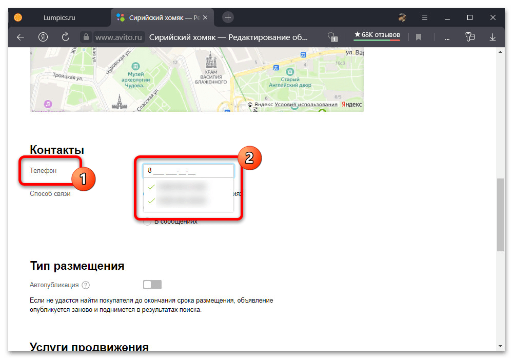 Как поменять телефон на авито