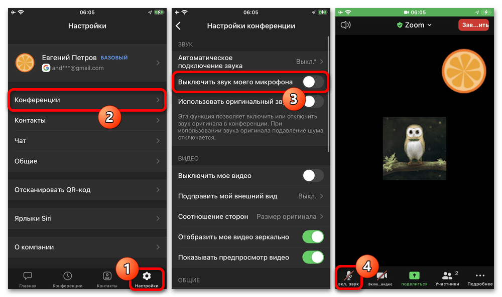Как включить звук в zoom с телефона в конференции, в зуме нет звука на андроиде