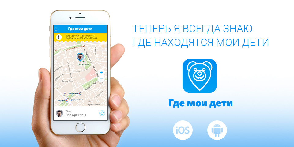 Как отследить ребенка по телефону, местоположение где находится ребенок