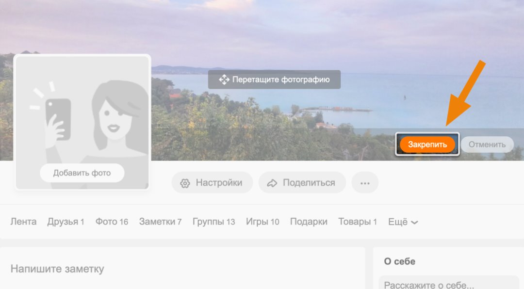 Как добавить фото в одноклассники: 8 детальных способа