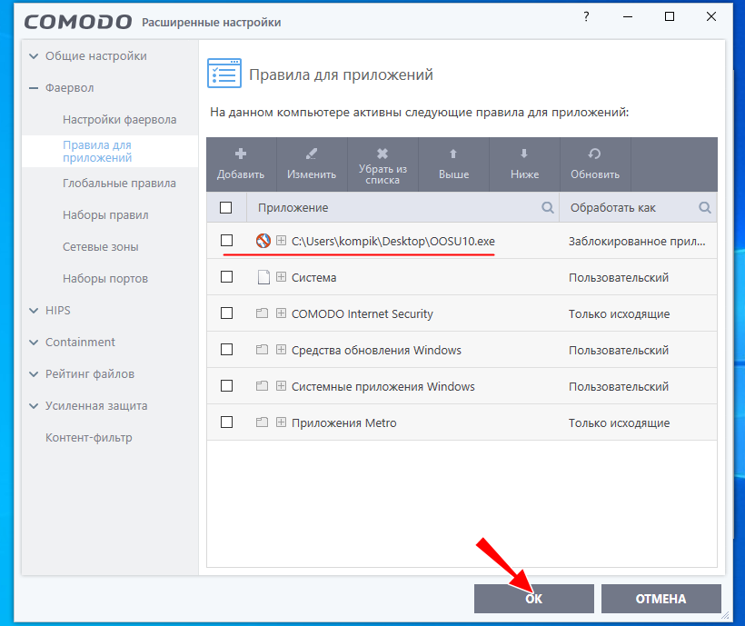 Как отключить программе доступ в интернет на windows 10 брандмауэром