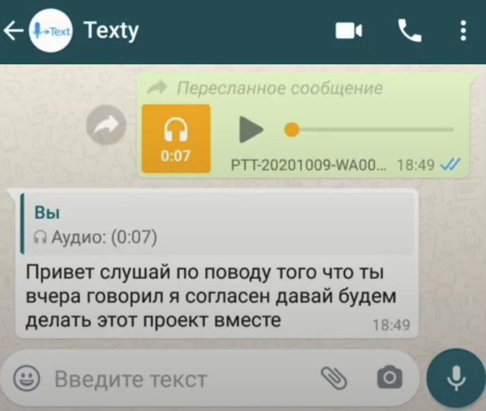 Как сделать перевод аудиосообщения в текст в whatsapp