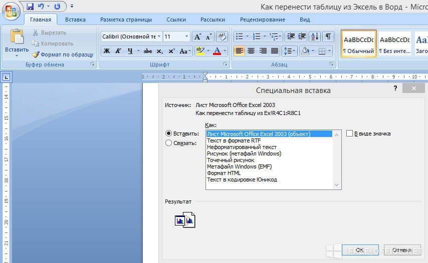 Слияние данных ms word и ms excel