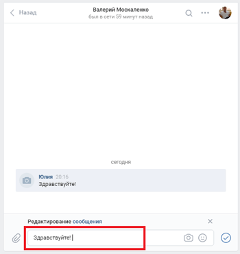 Как удалить сообщения у собеседника вконтакте