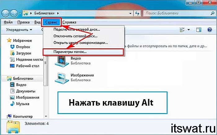 Как открыть скрытые папки в windows 7 / 8 / 10