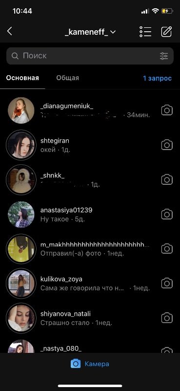 Как написать в instagram direct