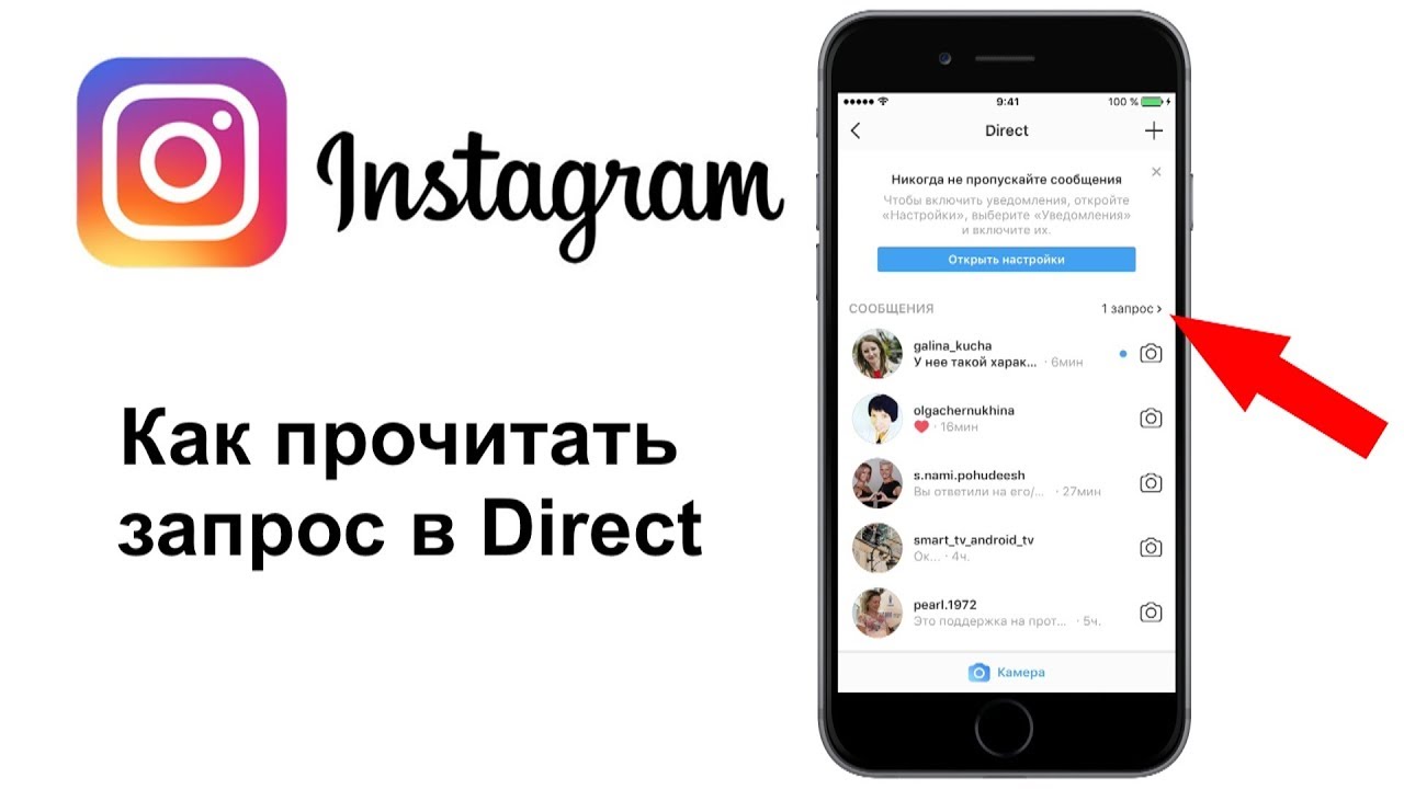 Почему сообщение в инстаграм не прочитано?
