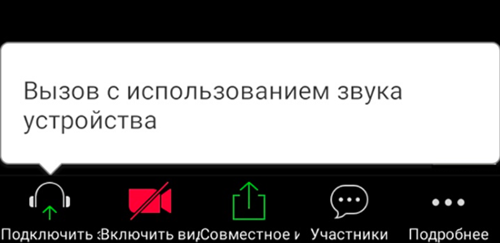 Как настроить звук в zoom на телефоне и компьютере