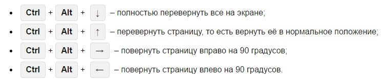 Как перевернуть экран на ноутбуке: комбинация клавиш, как вернуть дисплей в исходное положение