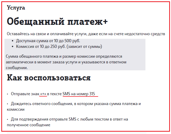 ✅ как подключить услугу обещанный платеж велком. ussd-команды, действующие в сети «велком - soft-for-pk.ru